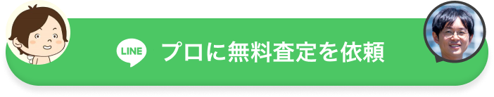 住み替えについてプロに質問